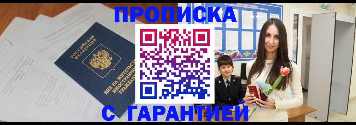 временная регистрация недорого в Тосно