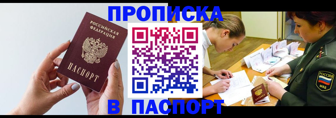 прописка для школы в Тосно
