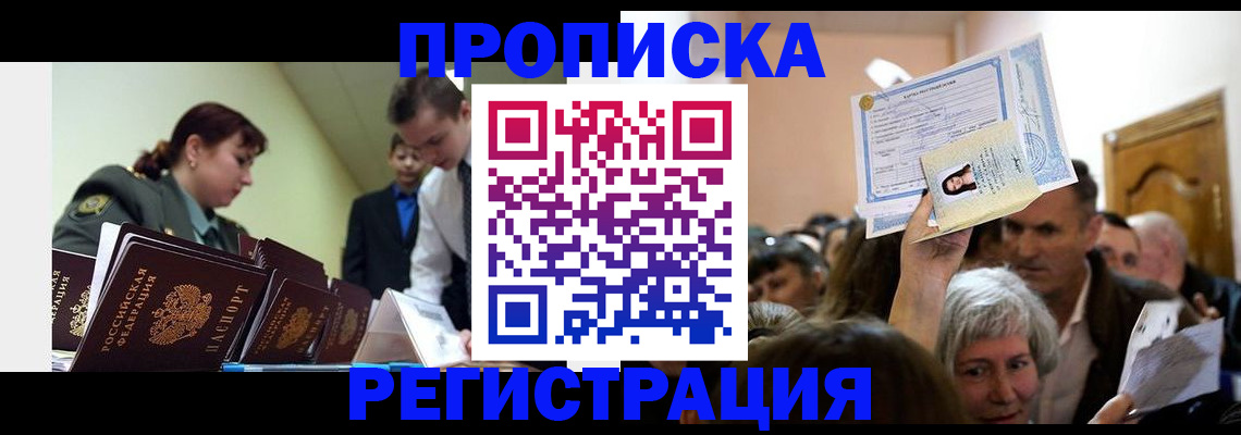 прописка в Тосно