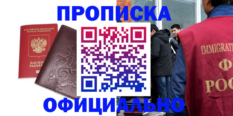 прописка гарантия в Тосно