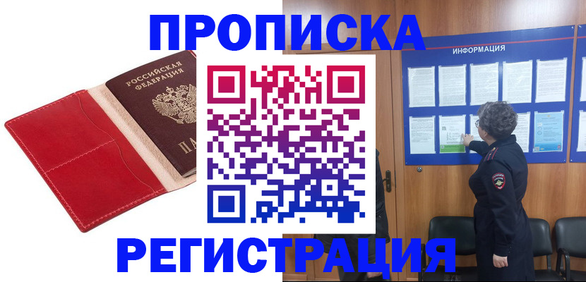 прописка в квартире в Тосно